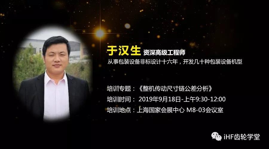 iHF齒輪學(xué)院本年度第三期培訓(xùn)邀請函 iHF齒輪學(xué)院本年度第三期培訓(xùn)邀請函