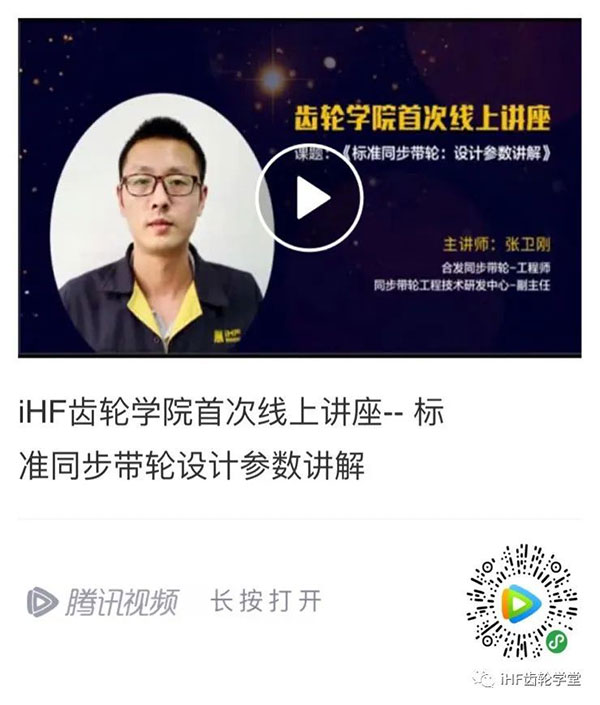 iHF齒輪學院 iHF齒輪學院