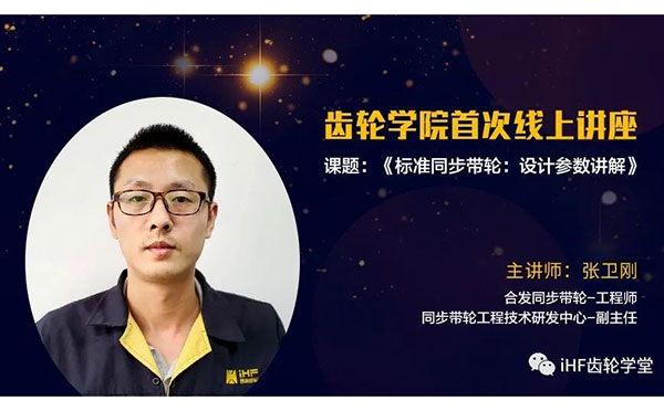 iHF齒輪學院 iHF齒輪學院