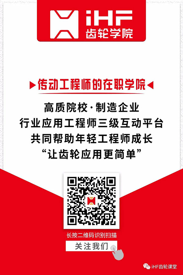 iHF齒輪課堂 iHF齒輪課堂