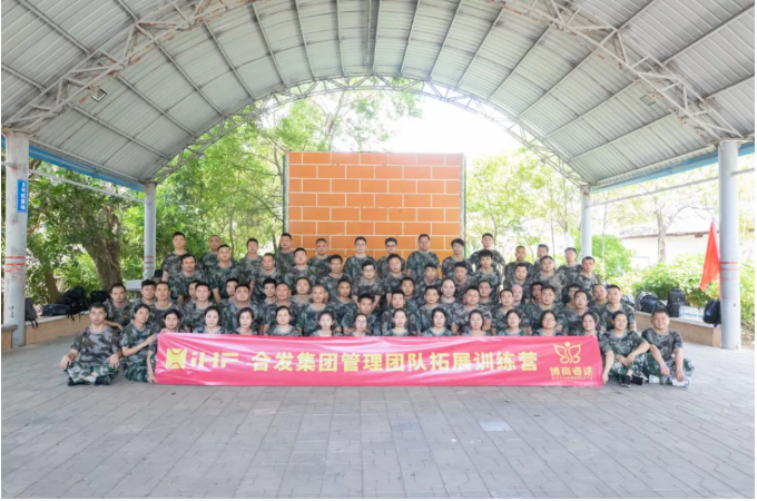 iHF合發(fā)集團(tuán)管理團(tuán)隊?wèi)敉馔卣褂?xùn)練 iHF合發(fā)集團(tuán)管理團(tuán)隊?wèi)敉馔卣褂?xùn)練
