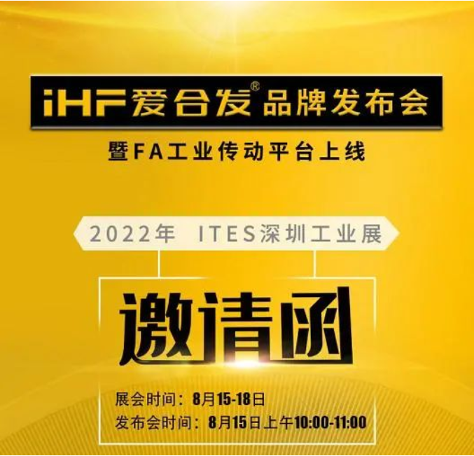 iHF愛合發(fā)這次展會不一樣，絕對值得來！