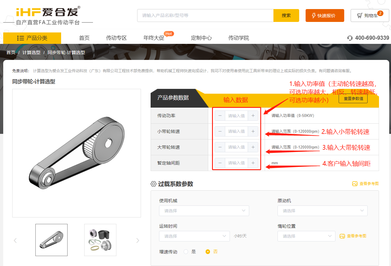 愛合發(fā)FA工廠自動化一站式采購平臺同步帶輪計算選型 愛合發(fā)FA工廠自動化一站式采購平臺同步帶輪計算選型