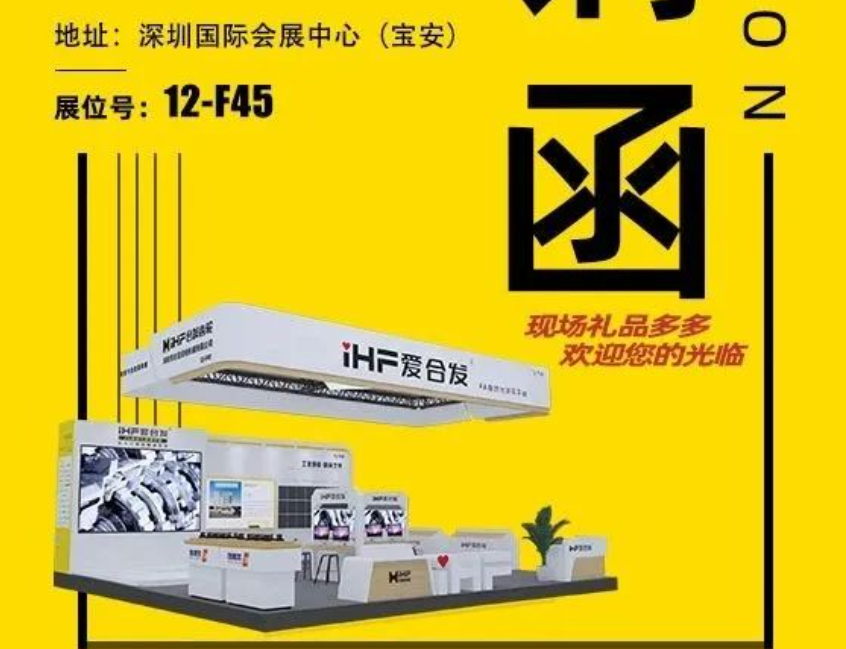 iHF愛合發(fā)：FA自動化集采平臺邀您共聚ITES深圳工業(yè)展！