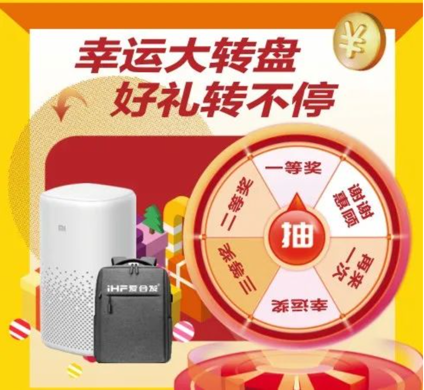 iHF愛(ài)合發(fā)幸運(yùn)大轉(zhuǎn)盤(pán)抽獎(jiǎng)活動(dòng) iHF愛(ài)合發(fā)幸運(yùn)大轉(zhuǎn)盤(pán)抽獎(jiǎng)活動(dòng)