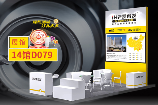 愛合發(fā)FA選型采購平臺業(yè)態(tài)創(chuàng)新，引領成都工博展