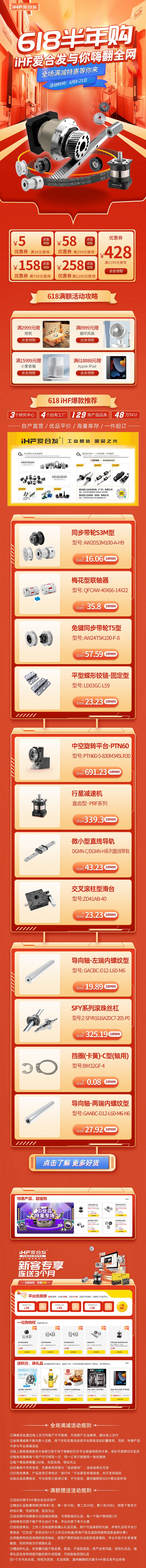 618半年購(gòu)，iHF愛(ài)合發(fā)工業(yè)零件采購(gòu)平臺(tái)與你嗨翻全網(wǎng)！