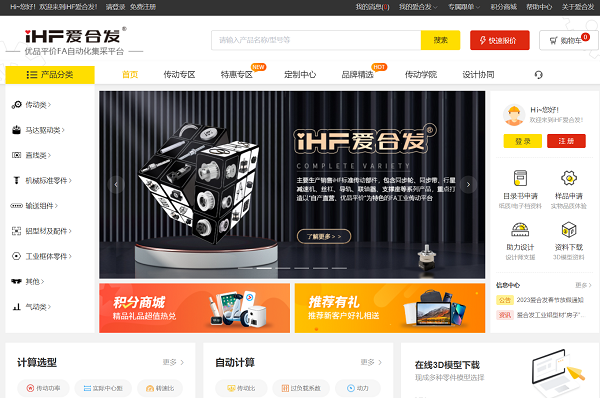 iHF愛合發(fā)FA自動(dòng)化集采平臺供應(yīng)產(chǎn)品覆蓋129個(gè)大類、48萬SKU