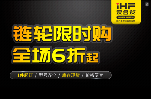 特惠現(xiàn)貨：愛(ài)合發(fā)鏈輪鏈條省錢(qián)耐用！
