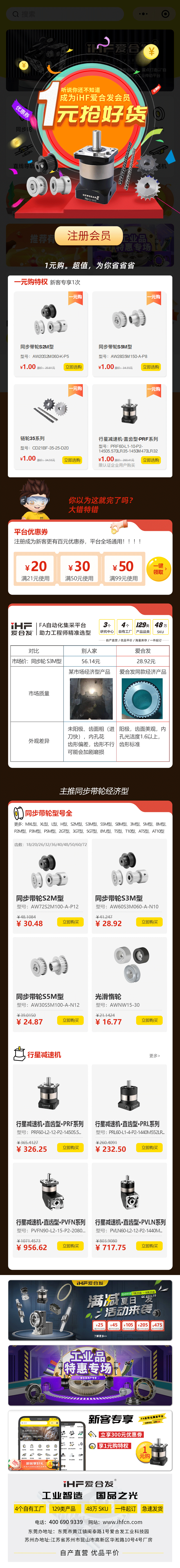 合發(fā)齒輪：快搶，行星減速機(jī)、同步輪真的只要1元！