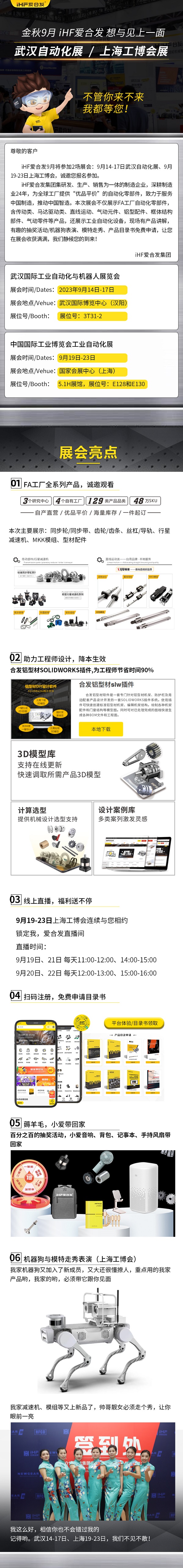 展會邀請：為見你，愛合發(fā)即將乘坐高鐵去武漢和上海！