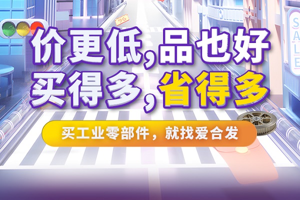 iHF愛合發(fā)特惠商城全面升級(jí)，快看看里面有什么吸引采購！