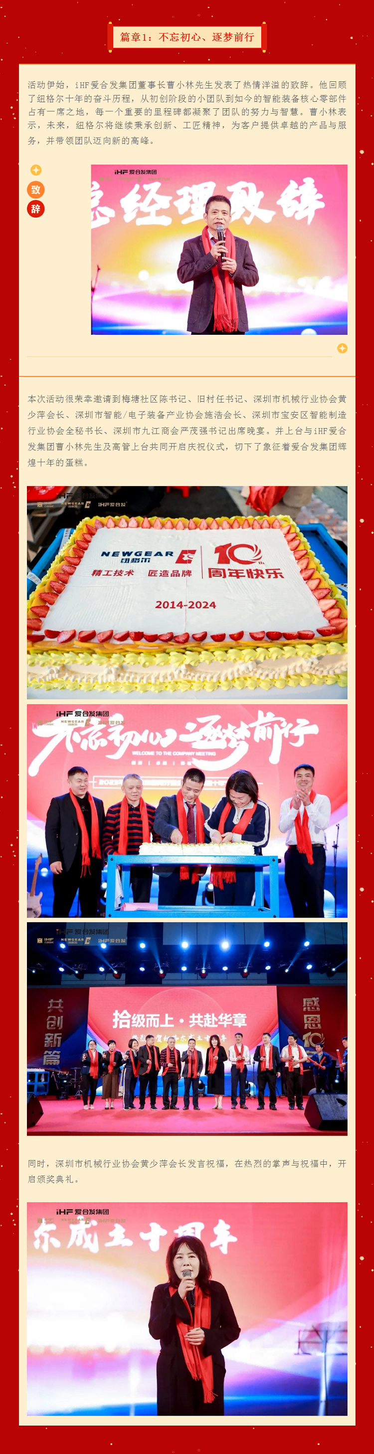 篇章1：不忘初心、逐夢(mèng)前行