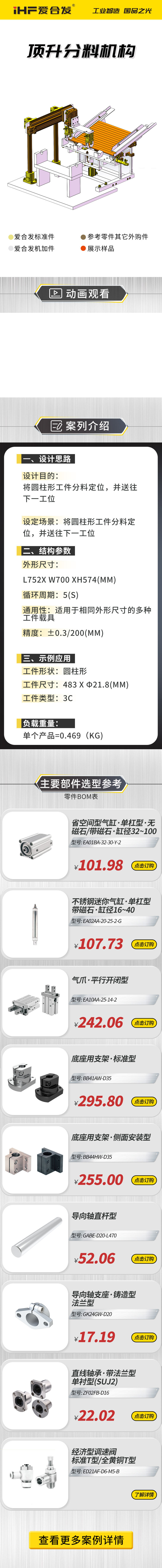 愛合發(fā)案例剖析：頂升分料機構(gòu)！