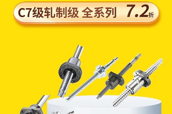愛合發(fā)：7.2折，滾珠絲杠的疑難雜癥！
