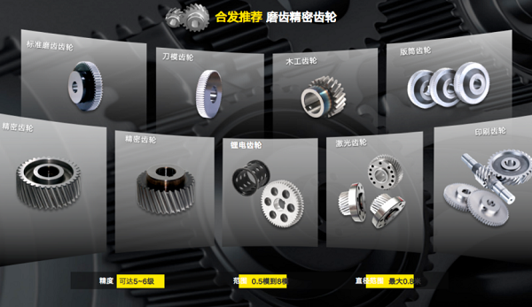 合發(fā)齒輪應(yīng)用行業(yè) 合發(fā)齒輪應(yīng)用行業(yè)