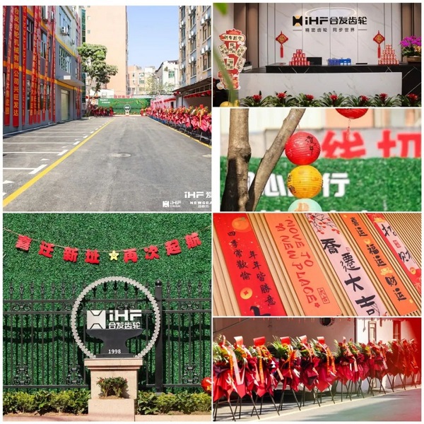 合發(fā)齒輪喬遷及2024年集團年會 合發(fā)齒輪喬遷及2024年集團年會