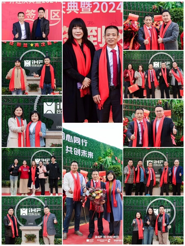 合發(fā)齒輪喬遷及2024年集團年會 合發(fā)齒輪喬遷及2024年集團年會