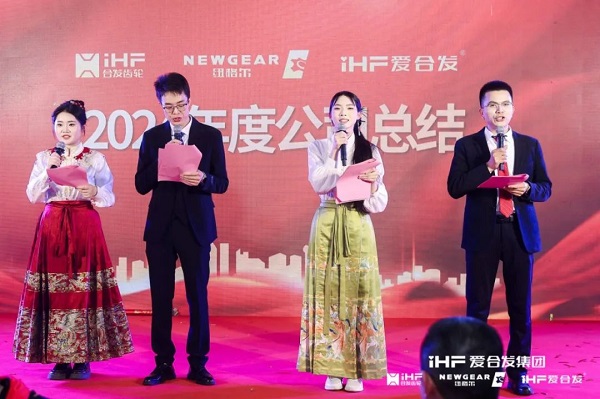 合發(fā)齒輪喬遷及2024年集團年會 合發(fā)齒輪喬遷及2024年集團年會